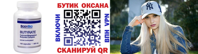 БУТИРАТ BDO 33% Черноголовка